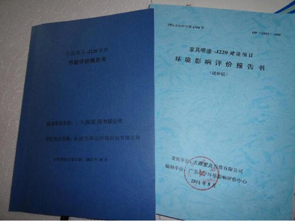 環(huán)境影響報告書審批